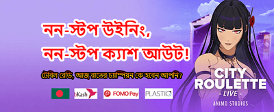 সেরা গেম খেলুন, এখনই জয় করুন